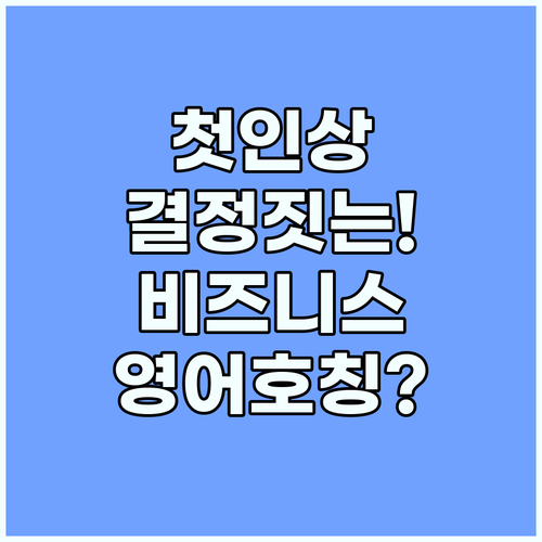 비즈니스 영어 메일 첫인상을 결정짓는..