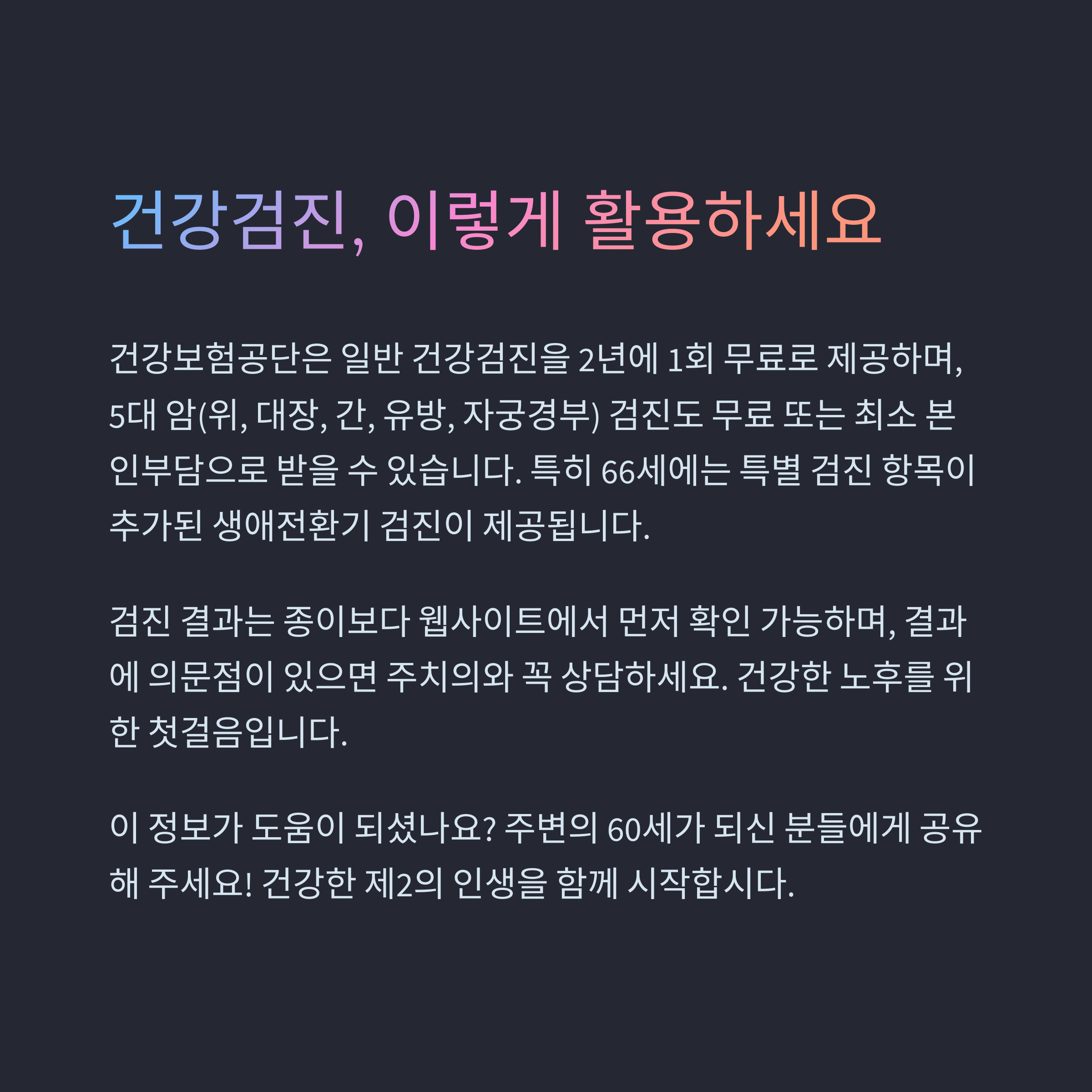 건강보험공단 제공 혜택 요약