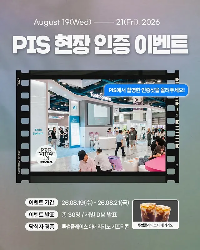 프리뷰 인 서울 2026 살펴보기 7