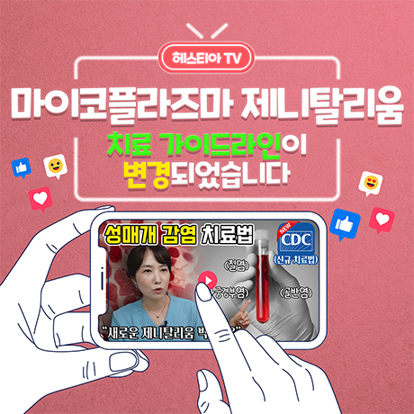 마이코플라즈마 제니탈리움