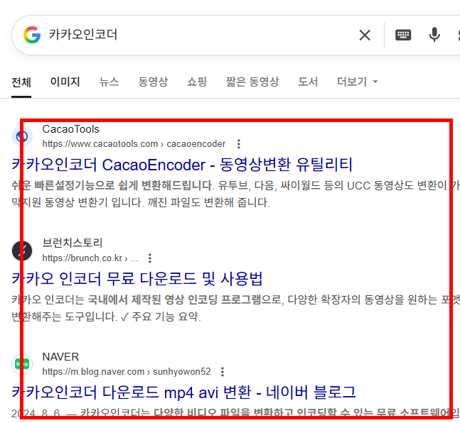 카카오인코더 다운로드 무료 방법