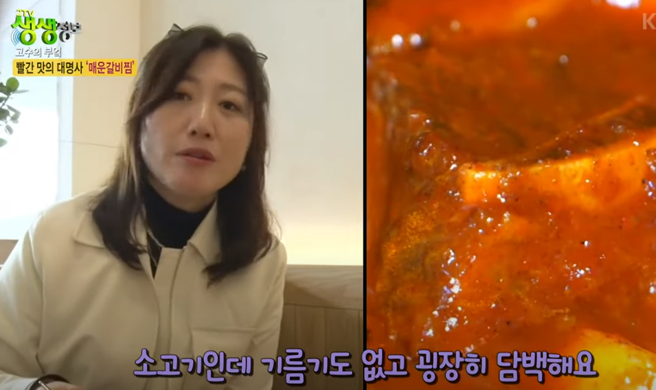 KBS 생생정보통 맛집: 매운갈비찜14