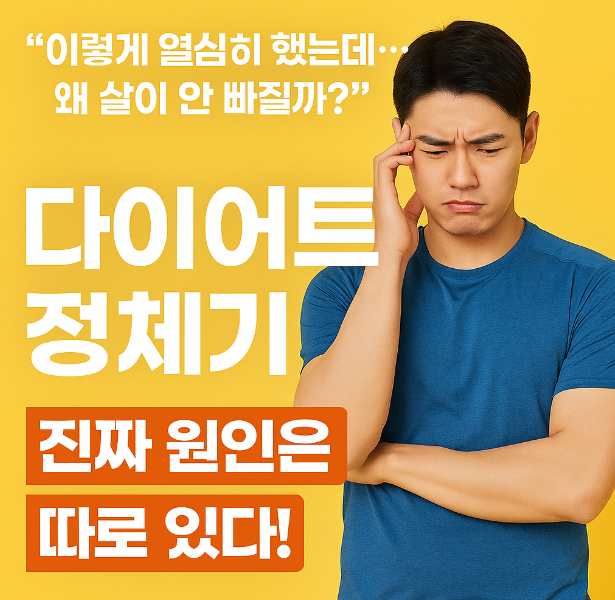 다이어트 때문에 고민하는 남성