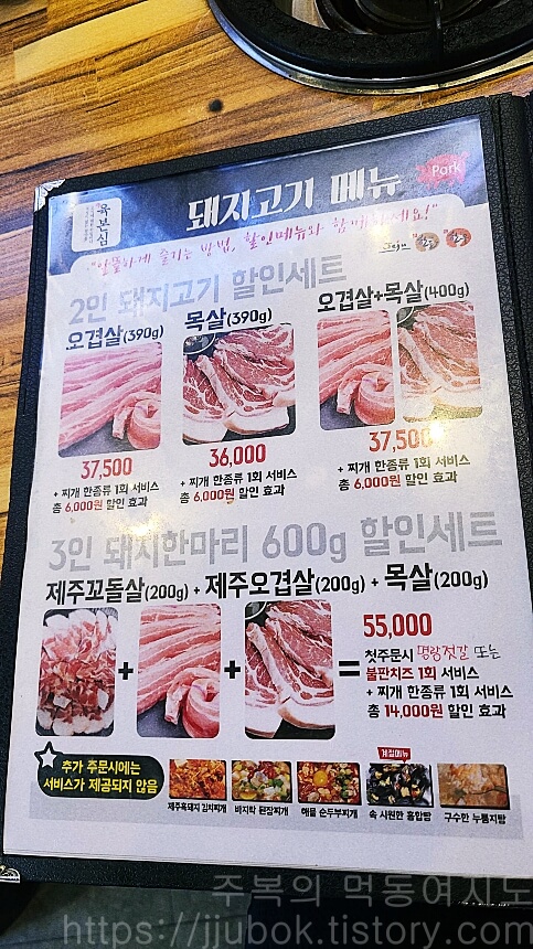 육본심-메뉴판-4