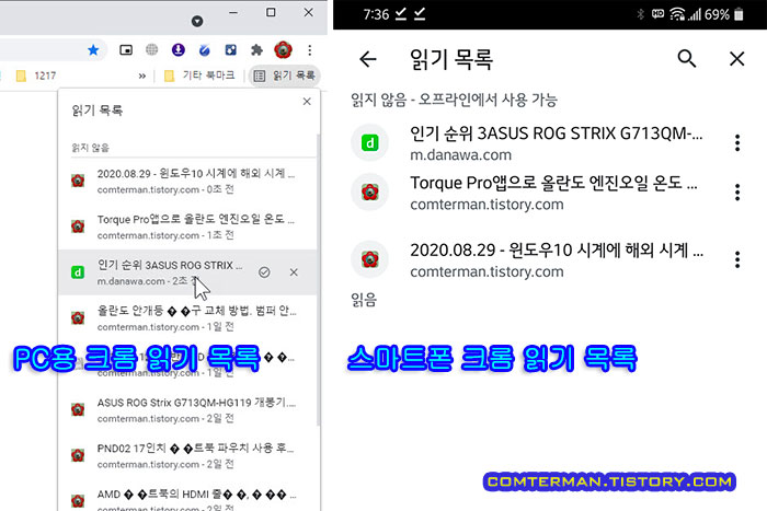 PC 안드로이드 크롬 읽기 목록 동기화