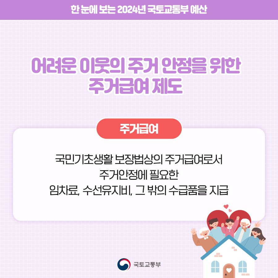 2024년 주거급여 변동내용