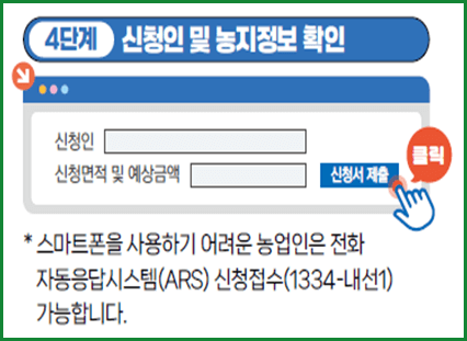 공익직불금 온라인 신청 4단계
