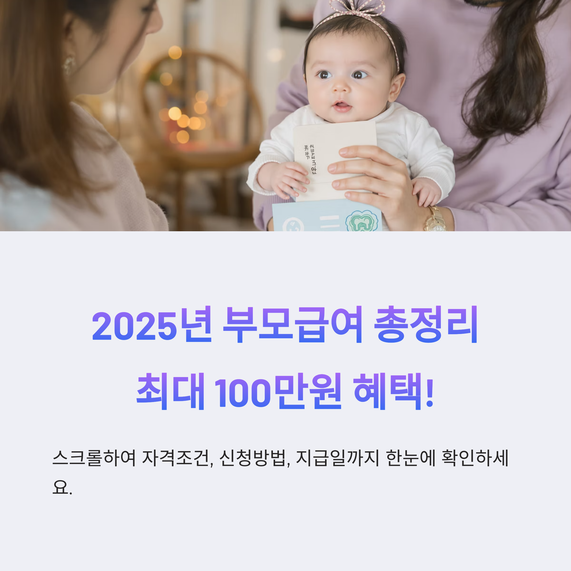 자격, 신청, 지급일 총정리 가이드