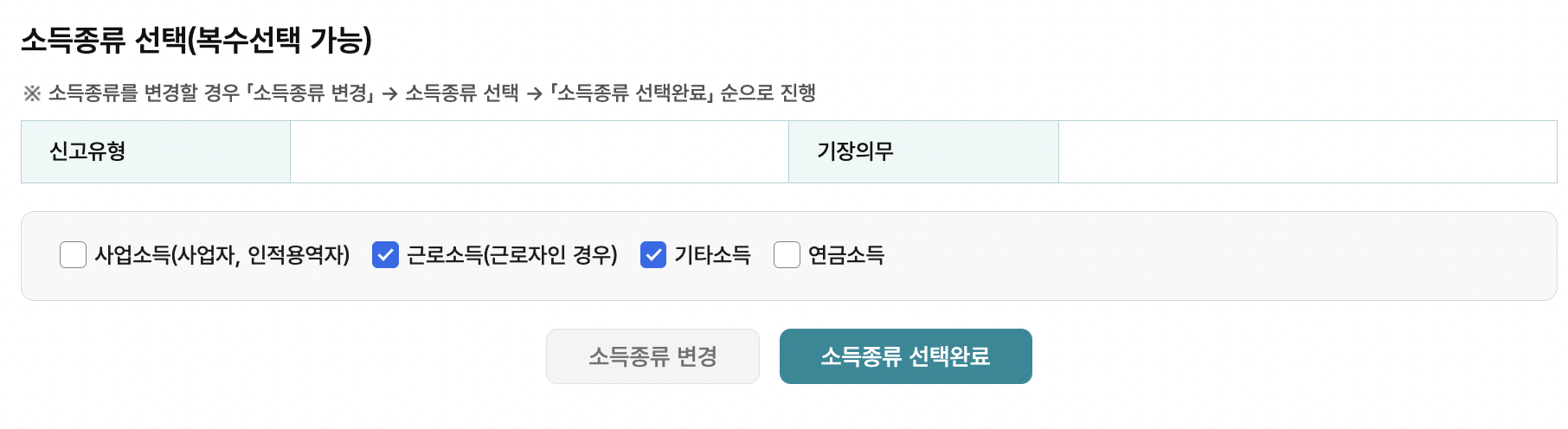 직장인 N잡러 애드센스 및 각종 부수입 홈택스 종합소득세 신고 방법 및 후기8