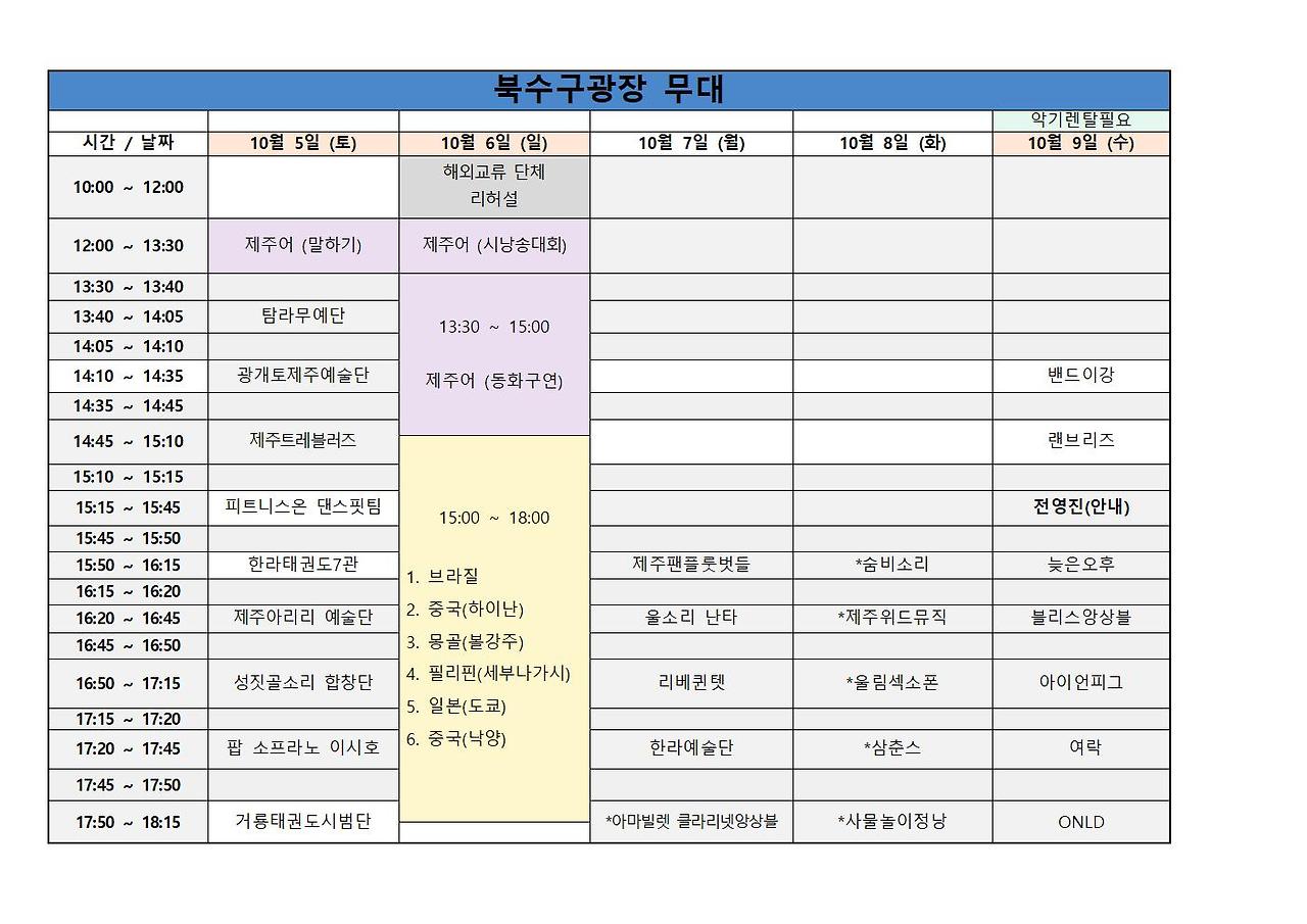 2024 탐라문화제