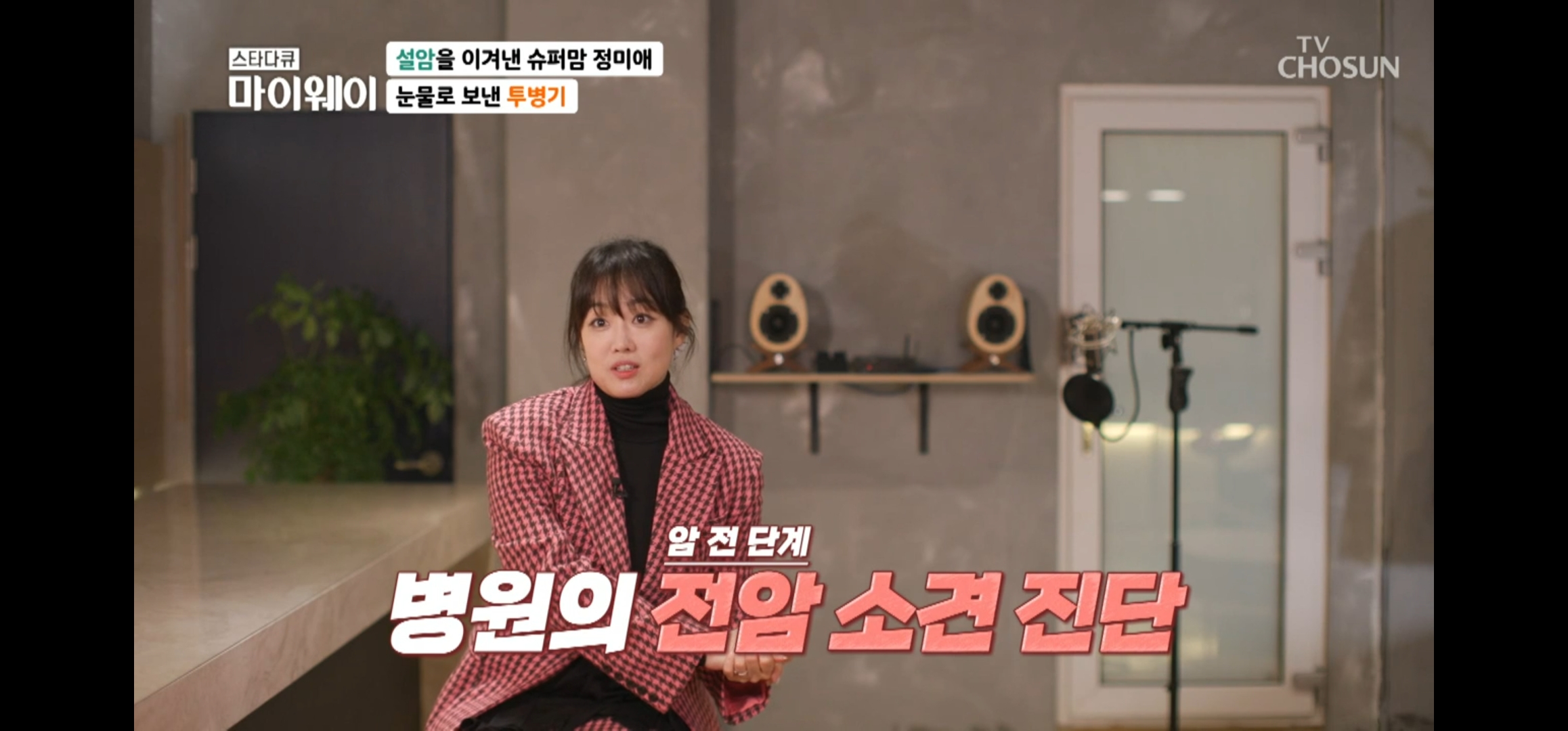 설암 투병 정미애