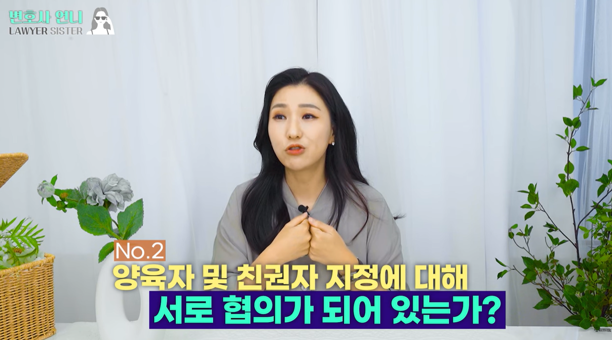 양육자 친권자 지정에 대해 서로 협의가 되어 있는가?