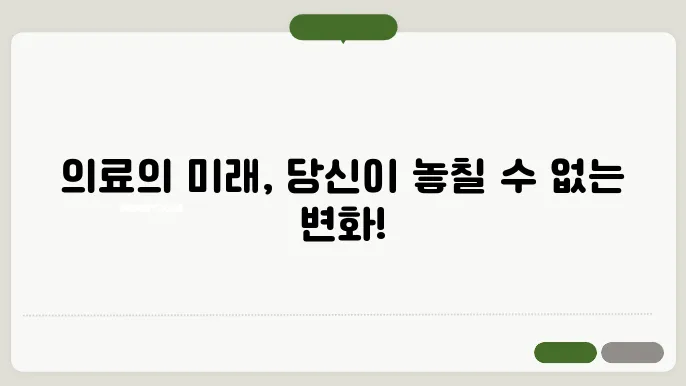의료개혁 돕향