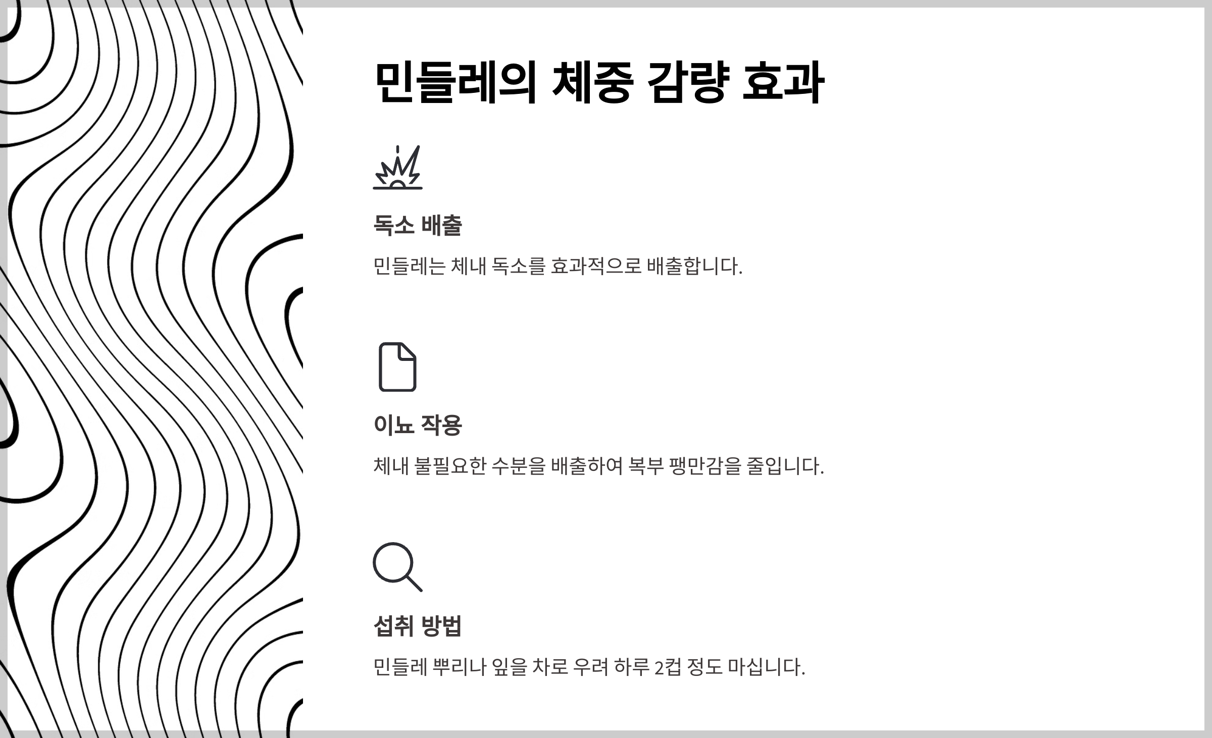 살 빠지는 약초