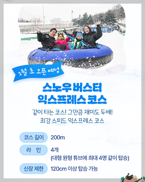 에버랜드 눈썰매장
