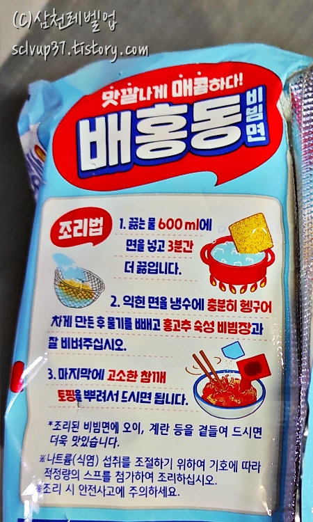 농심 배홍동 비빔면 조리방법