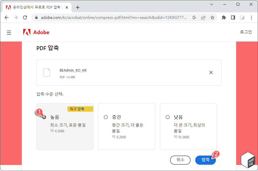 압축 수준 선택 (높음/중간/낮음)