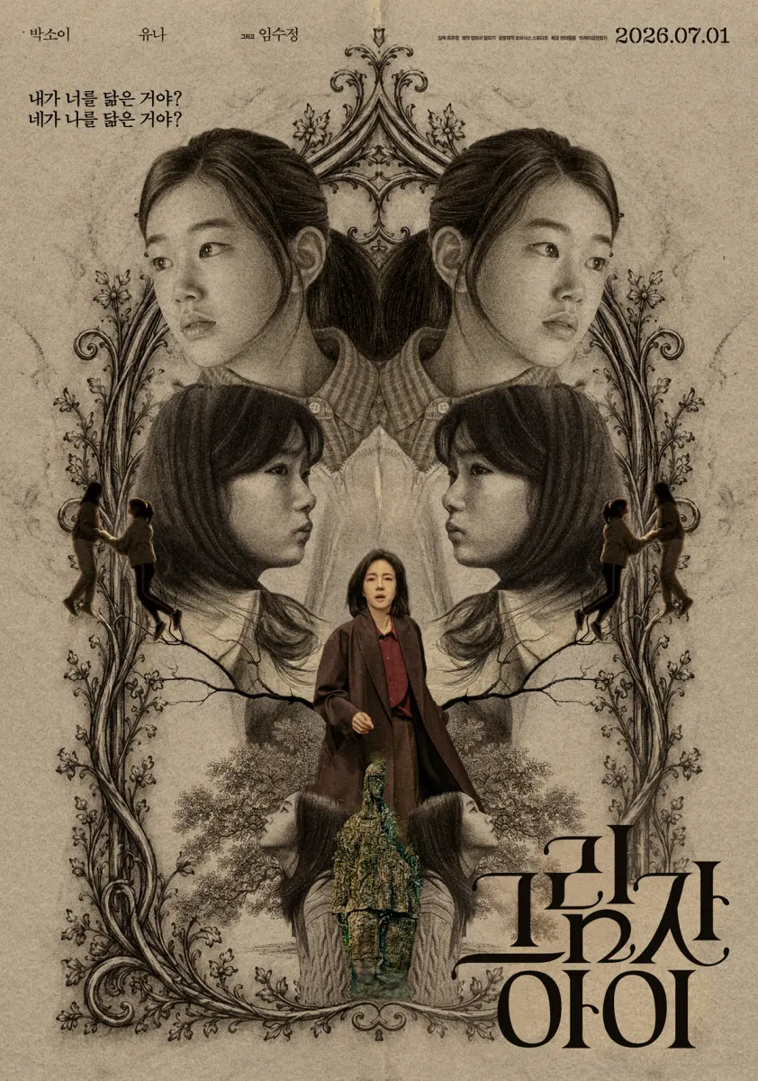 그림자 아이(The Second Child) 영화 포스터