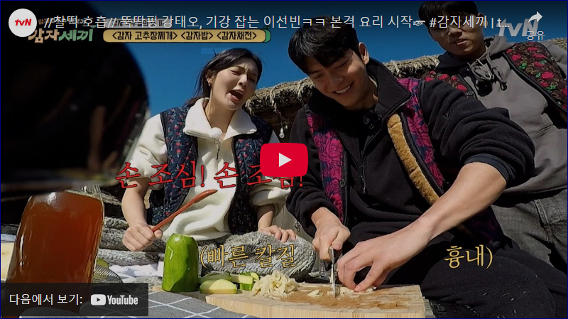 감자세끼 강태오 요리