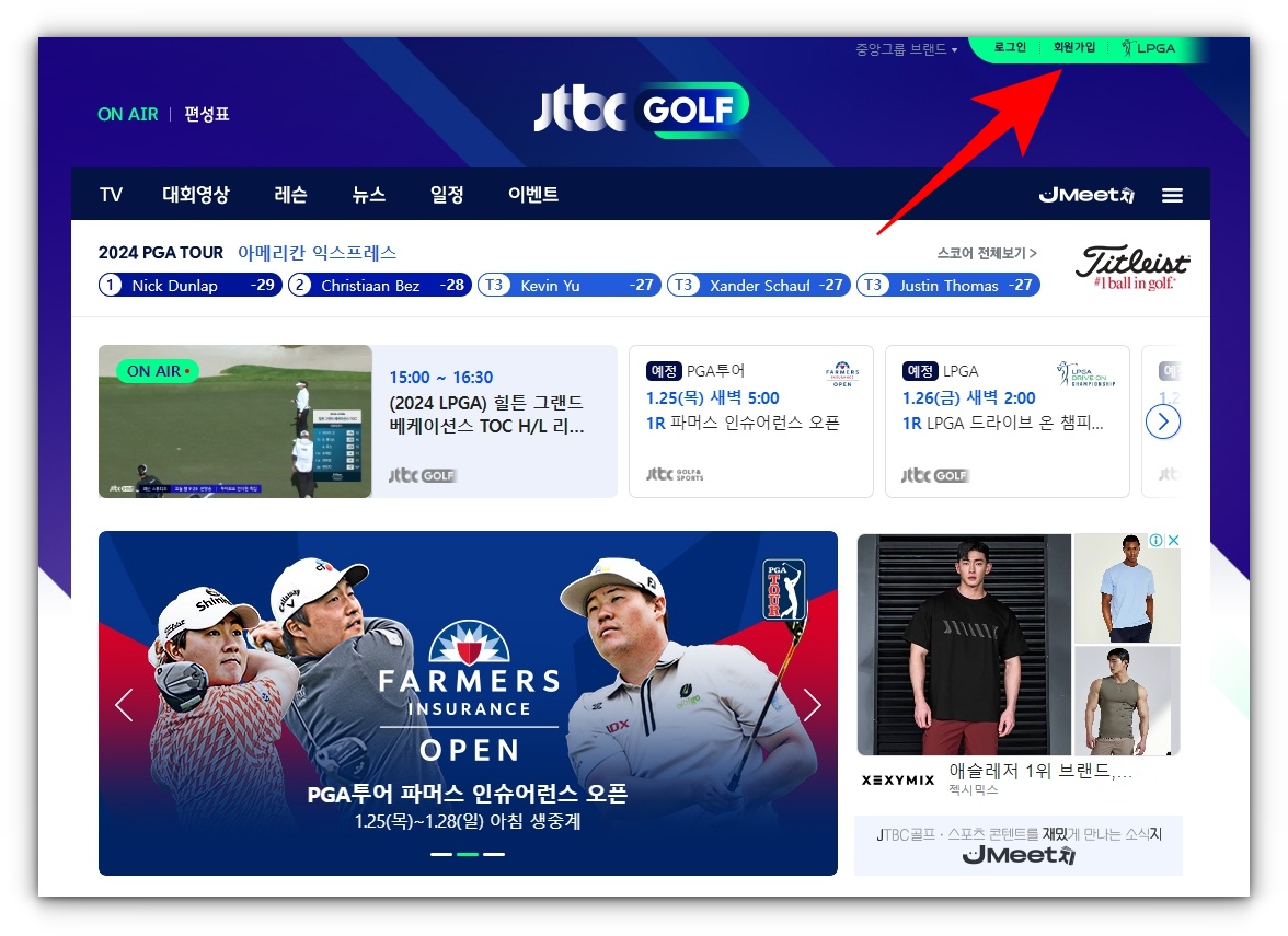 JTBC 골프 PGA TOUR 및 LPGA TOUR 중계방송 및 재방송 시청방법 알아보기