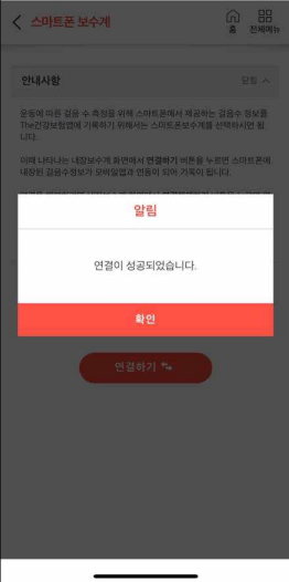 건강생활실천지원금제 모바일 앱 연동방법