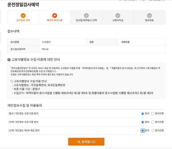 정밀검사예약 이용동의