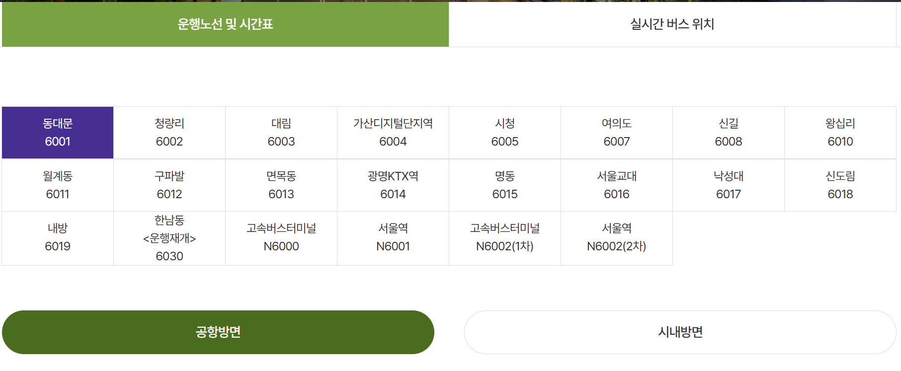 인천공항리무진버스 노선도 조회 공항버스