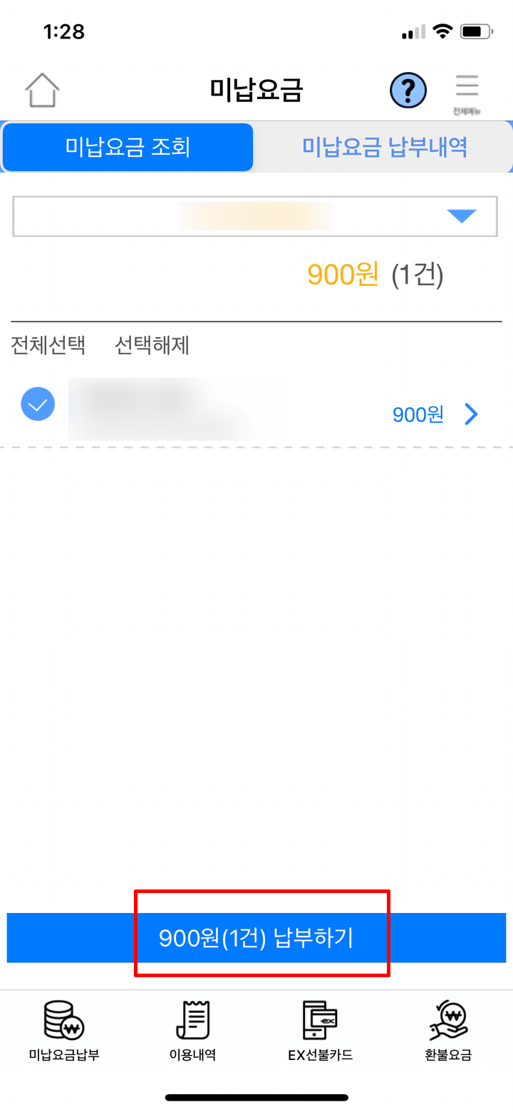 하이패스_미납요금_모바일_결제방법