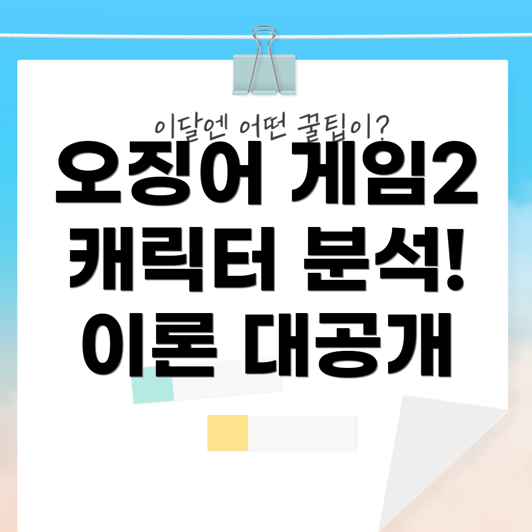 오징어게임 시즌2 등장인물