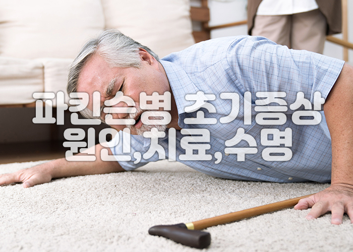 노인이 파킨슨병으로 인해 넘어져 바닥에 엎드려 있다