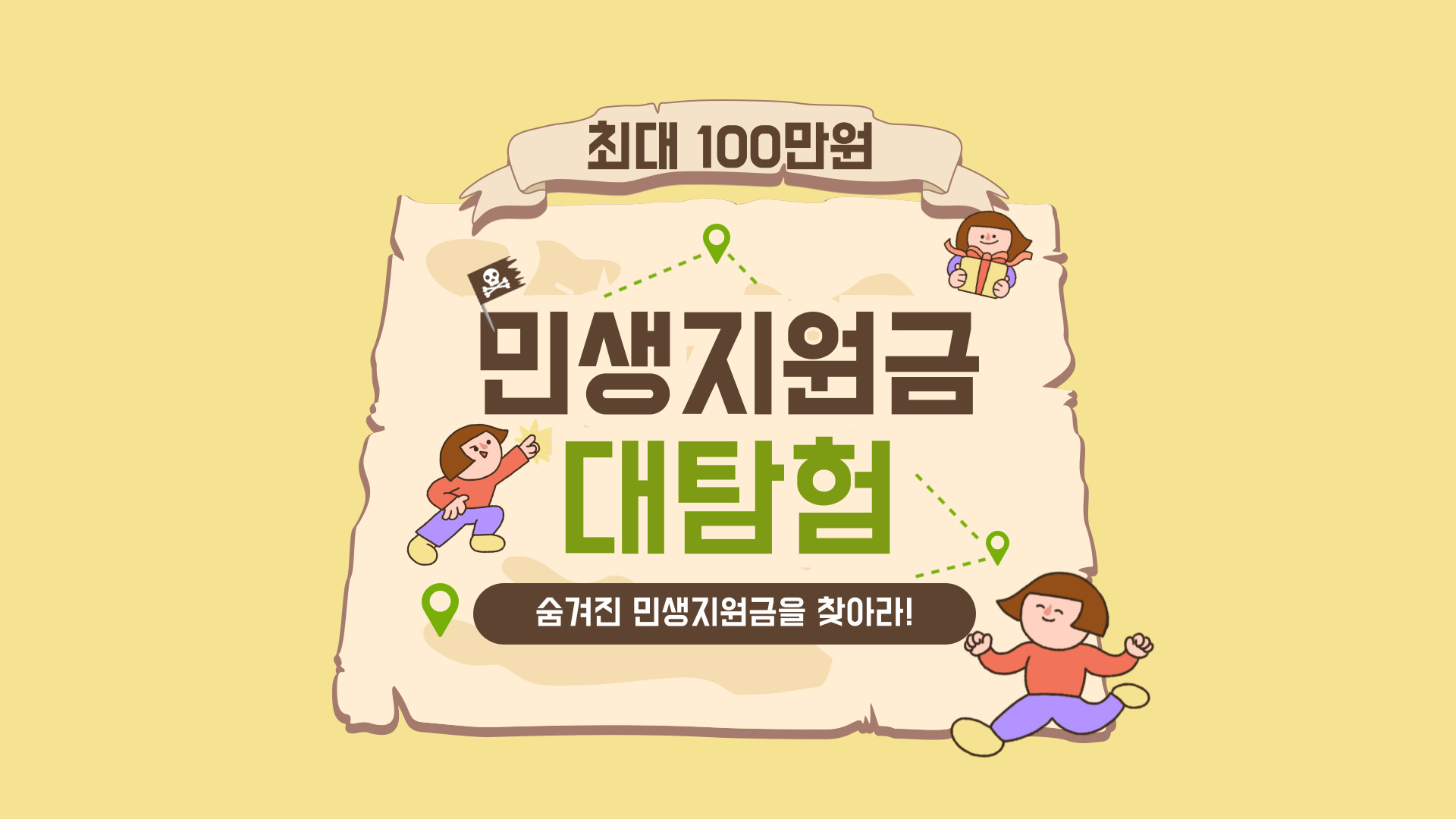 전국 민생지원금 지역별 신청정보