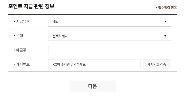 포인트 계좌