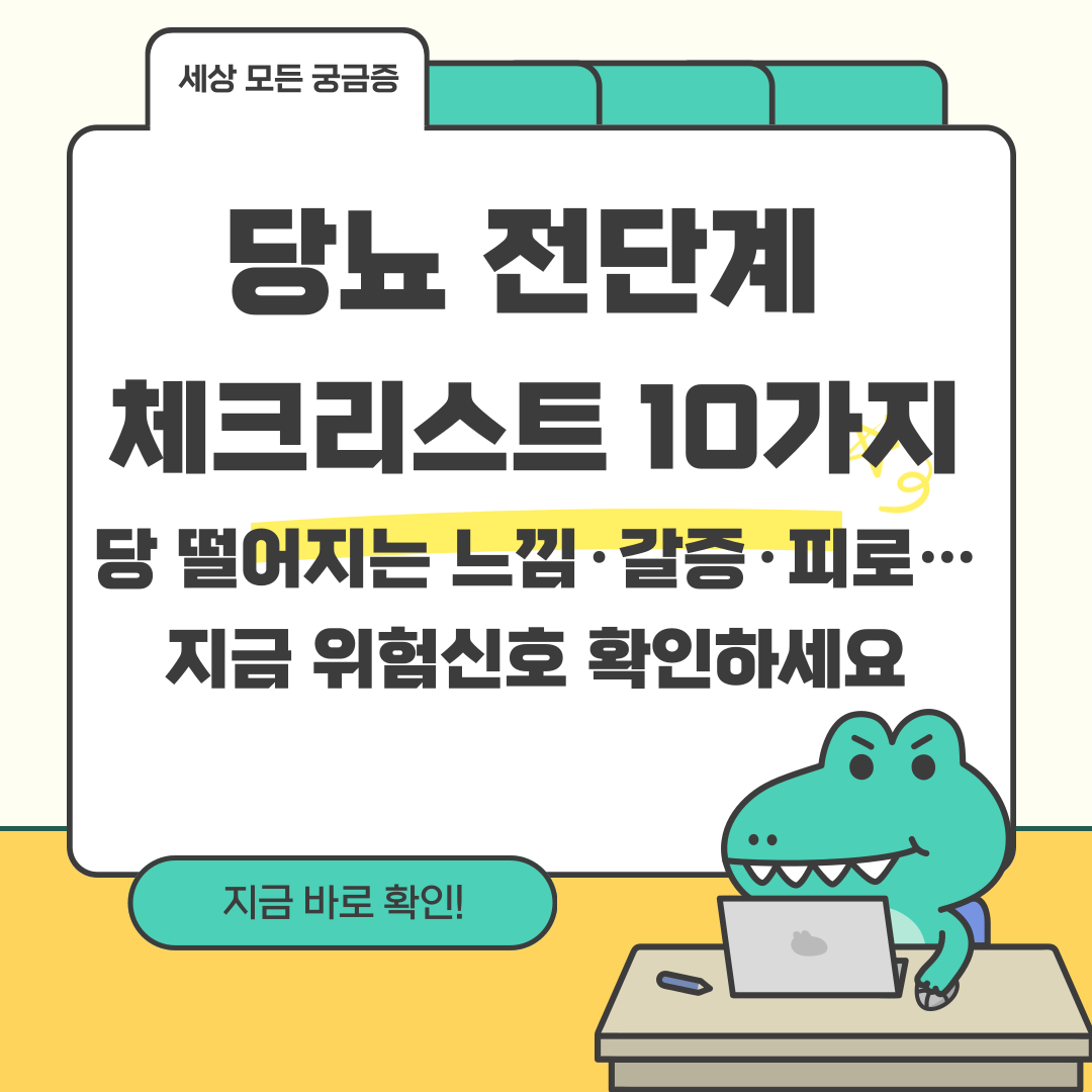 당뇨 전단계 체크리스트