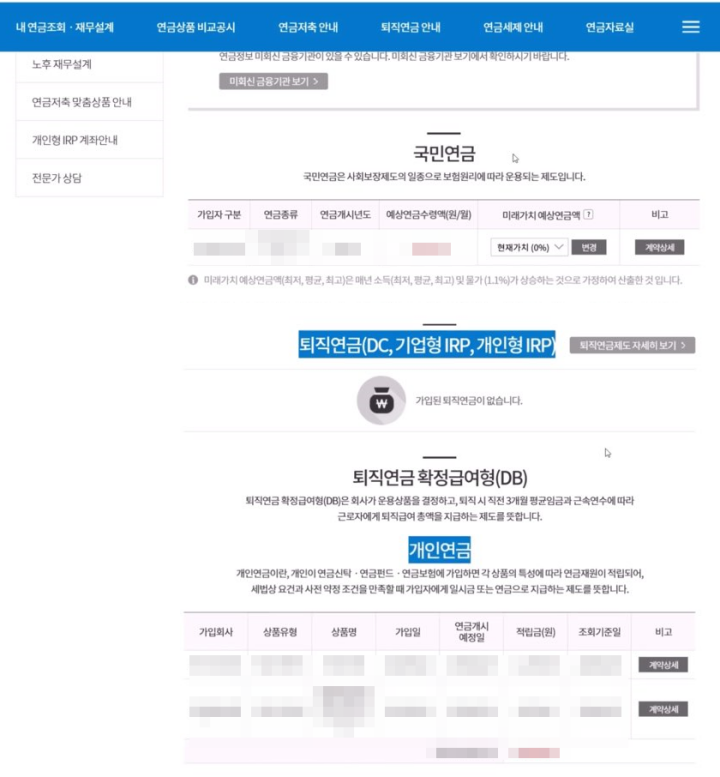 통합연금포털-내-연금조회