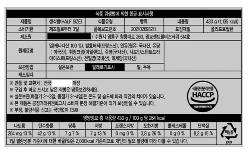 생활의-달인-우유생크림식빵-화이트리에