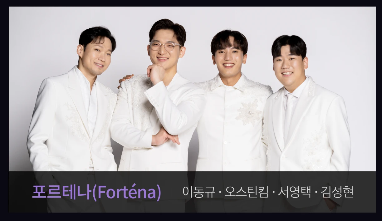 포르테나-프로필사진