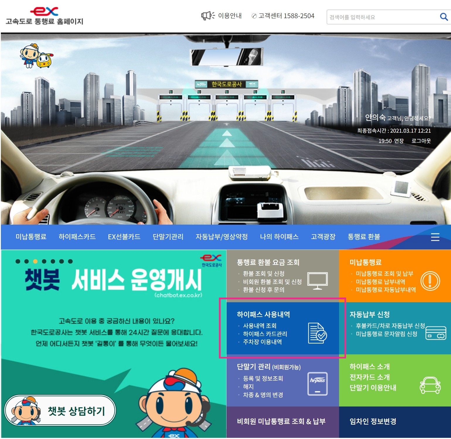 하이패스사용내역