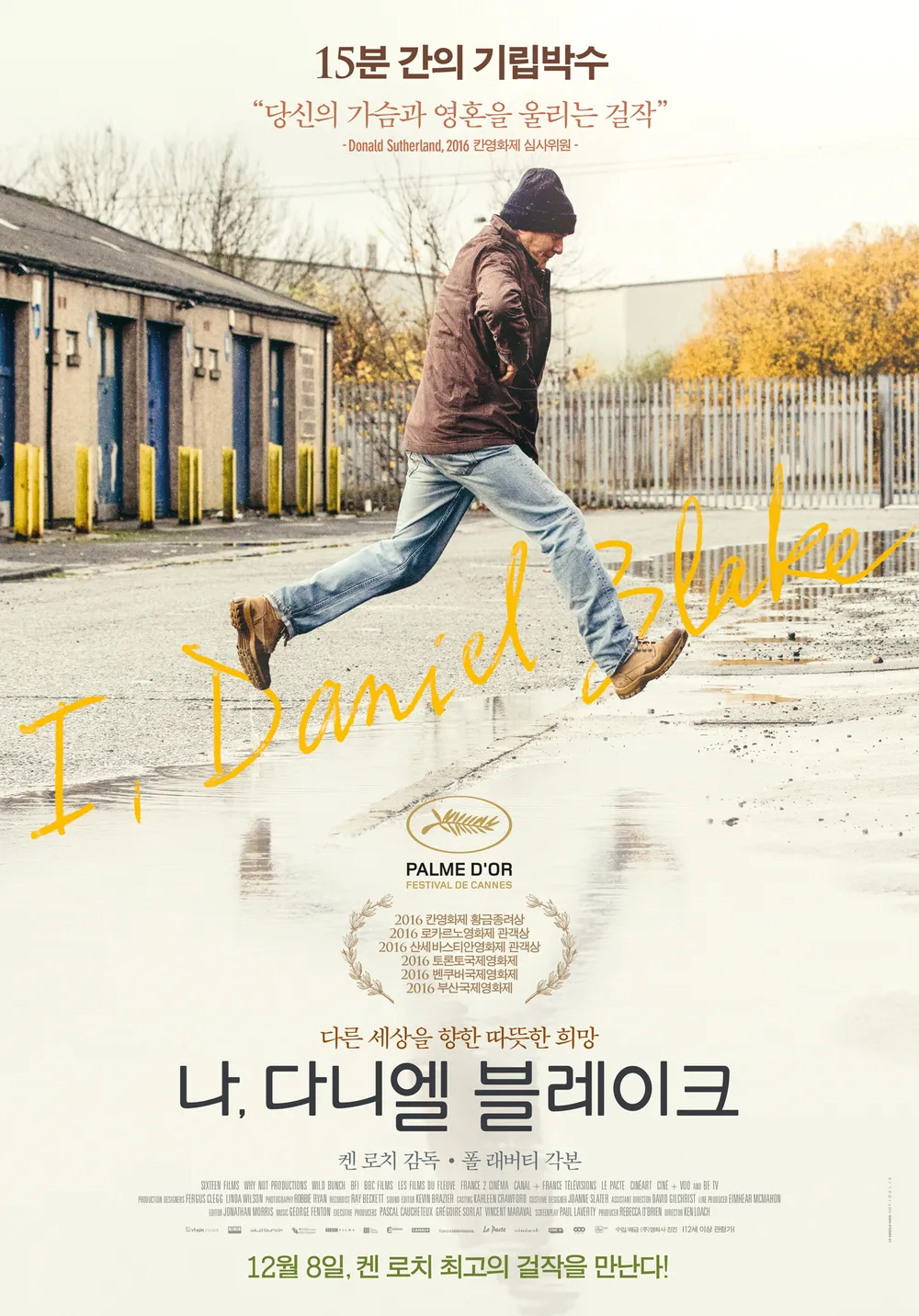 나 다니엘 블레이크 포스터