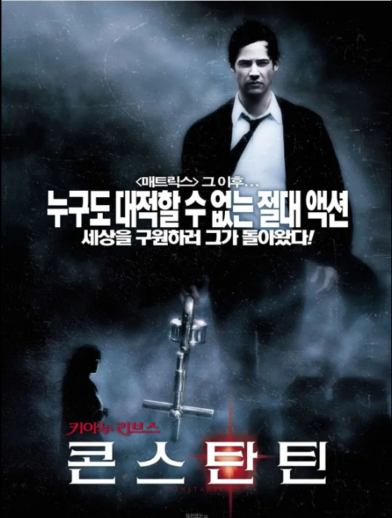영화 콘스탄틴 포스터
