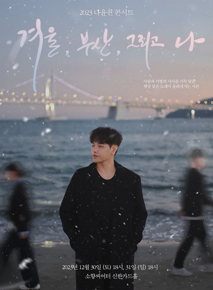 나윤권 포스터 이미지, ㈜에스이십칠