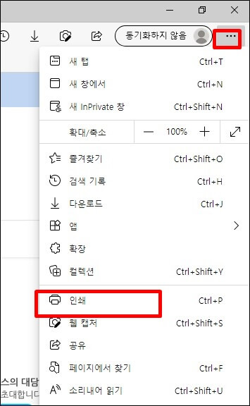 엣지-인쇄-설정