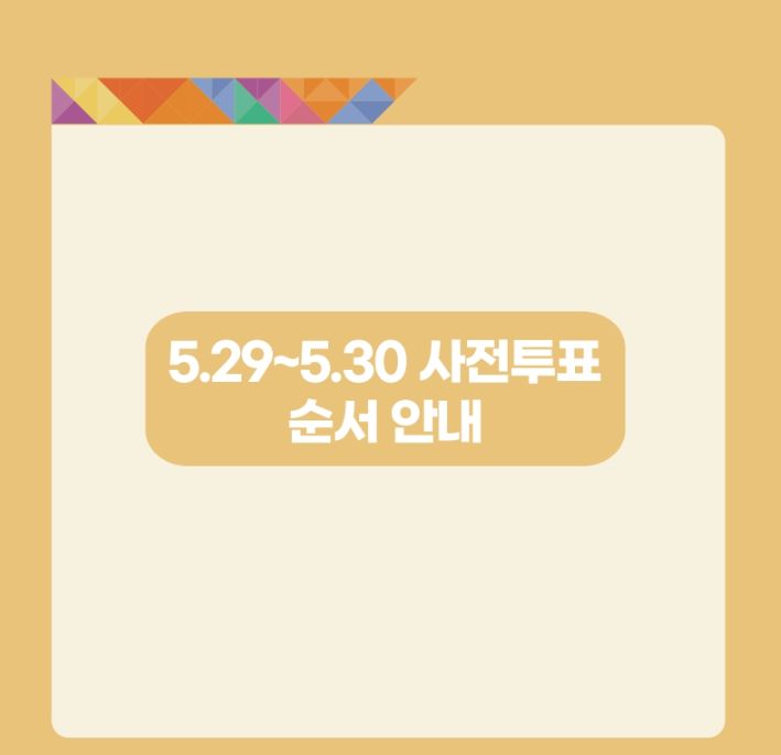 대통령선거-사전투표