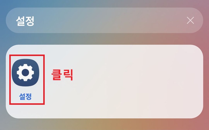 설정 클릭함
