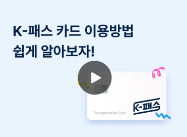 더 경기패스 신청방법 카드 비교