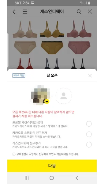 카카오톡 쇼핑하기 선물보내기 주소입력_23