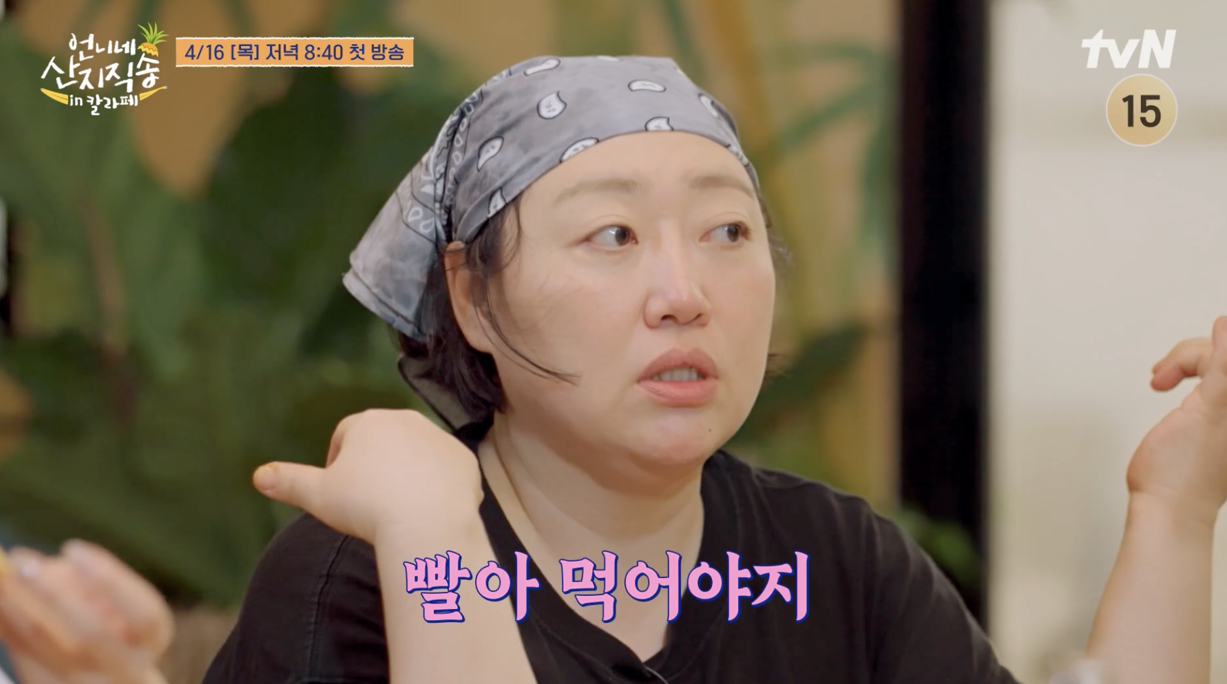 언니네 산지직송 출연 배우 박준면