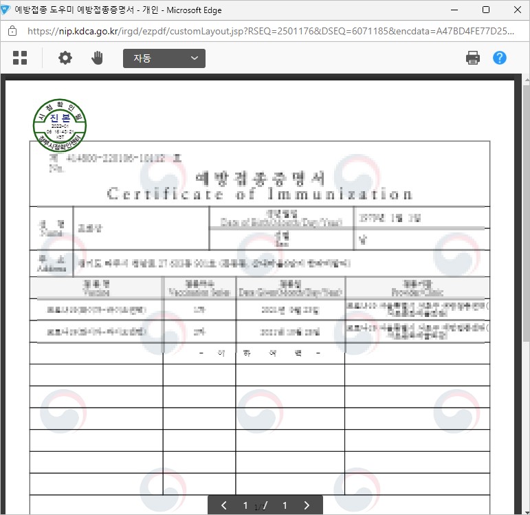 예방접종증명서 출력