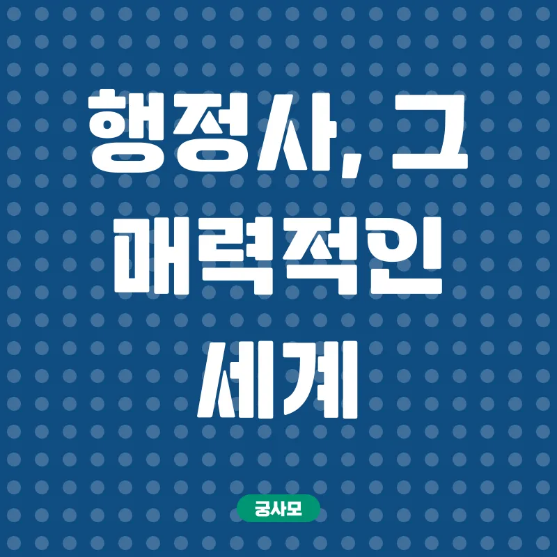 행정사자격증_1