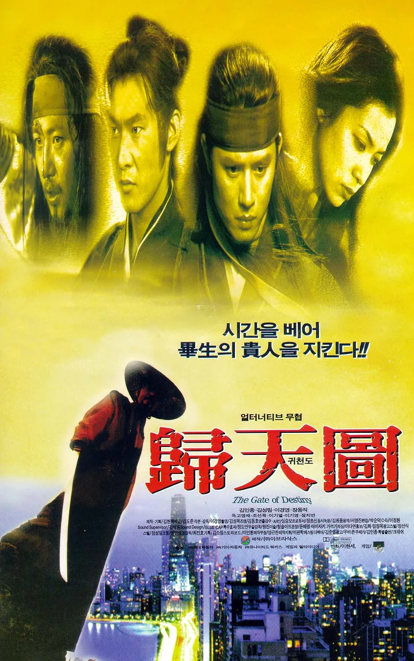 귀천도 재조명 (줄거리, 등장인물, 감상)