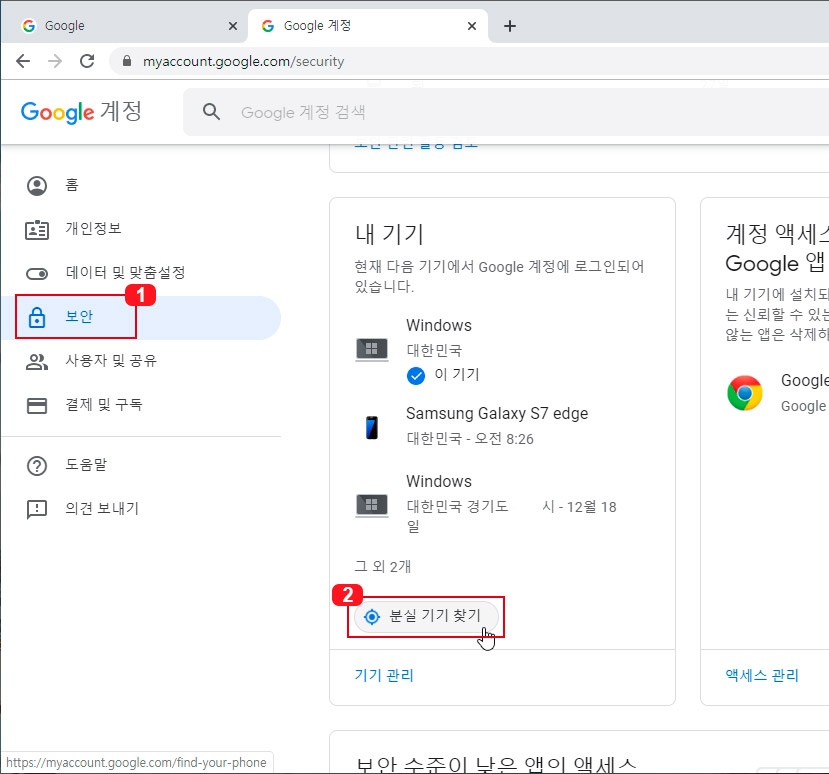 구글 보안 설정